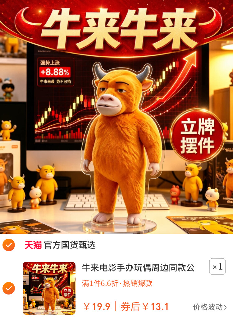牛来电影手办玩偶周边同款公仔玩具亚克力创意桌面摆件抽象立牌牛